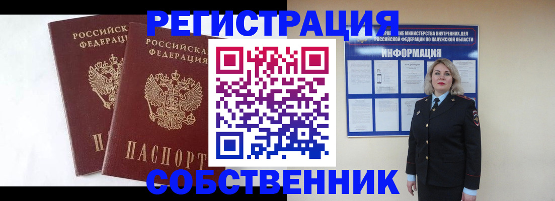 прописка от собственника в Чусовом