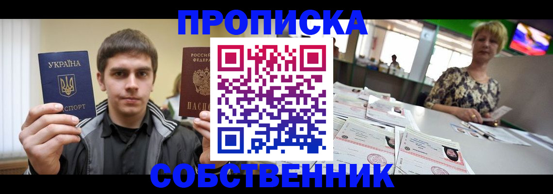 прописка 2025 в Чусовом