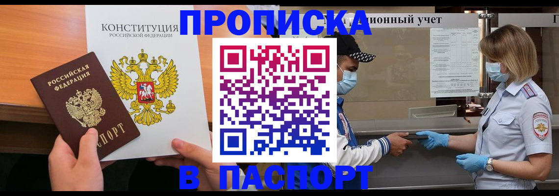 прописка законно в Чусовом