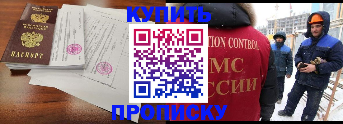 прописка законно в Чусовом